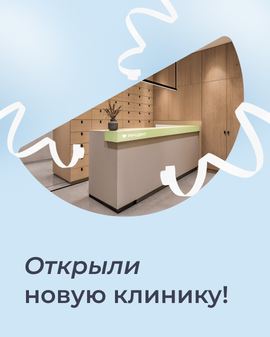 Мы открыли Ренидент Планерная!