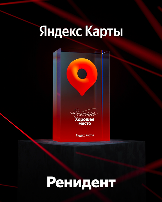 Новая награда "Особенно хорошее место"
