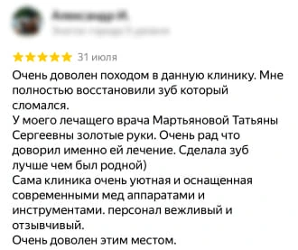 Отзыв о враче Мартьянова Татьяна Сергеевна