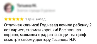 Отзыв о враче Гасанова Нармин Рзаевна